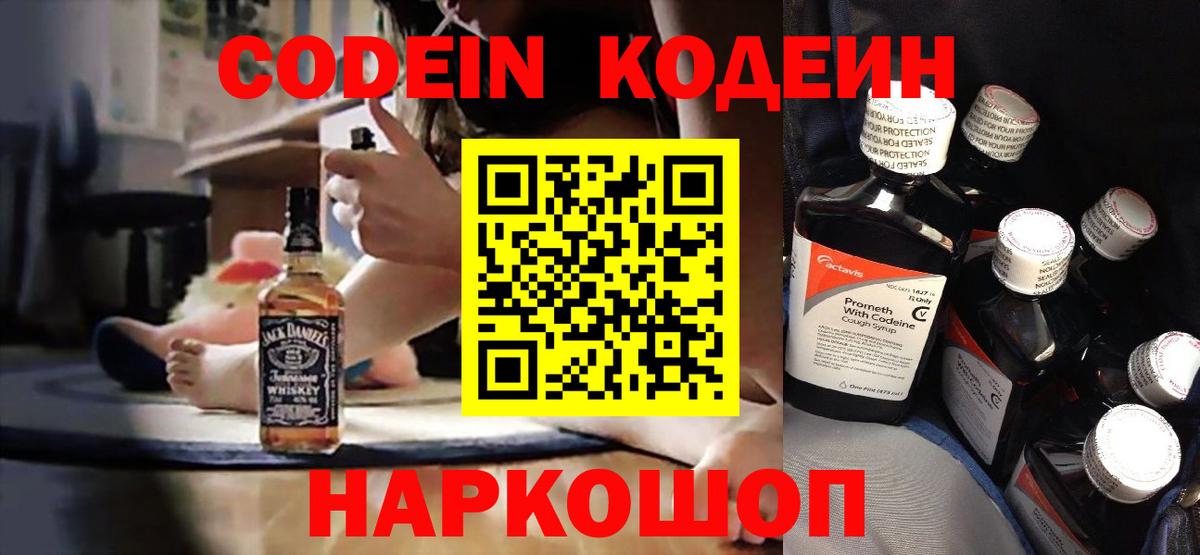 Кодеиновый сироп Lean напиток Lean (лин)  Codein Purple Drank  Вход с VPN  Ковров 