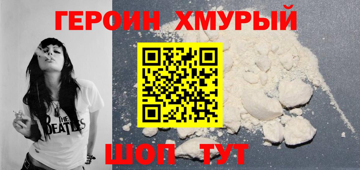 Героин герыч Ковров