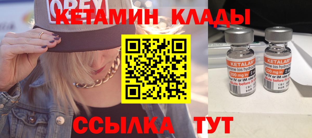 КЕТАМИН VHQ  КЕТАМИН VHQ  Вход с VPN  Ковров 