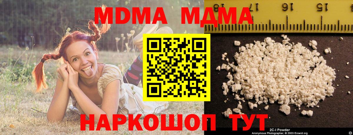 МДМА кристаллы  Вход с VPN  МДМА  МДМА VHQ  Ковров 
